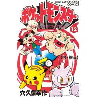 ポケットモンスター (12) 電子書籍版 / 穴久保幸作 | ebookjapan ヤフー店