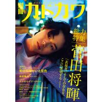 別冊カドカワ 総力特集 菅田将暉 電子書籍版 / 編:別冊カドカワ編集部 | ebookjapan ヤフー店