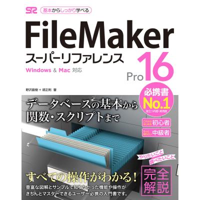 filemaker pro 16の商品一覧 通販 - Yahoo!ショッピング