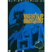 KING OF BANDIT JING (2) 電子書籍版 / 熊倉裕一 | ebookjapan ヤフー店