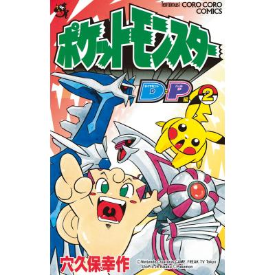 ポケットモンスター ダイヤモンド・パール(コミック、アニメ本 ポケットモンスター ダイヤモンド・パール(コミック、アニメ本