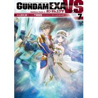 GUNDAM EXA VS(7) 電子書籍版 / 漫画:ときた洸一 シナリオ:千葉智宏(スタジオオルフェ) 原作:矢立肇・富野由悠季 | ebookjapan ヤフー店