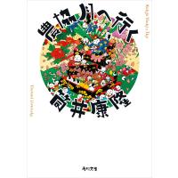 農協月へ行く 電子書籍版 / 著者:筒井康隆 | ebookjapan ヤフー店