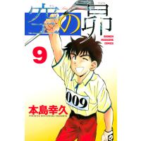 空の昴 (9) 電子書籍版 / 本島幸久 | ebookjapan ヤフー店