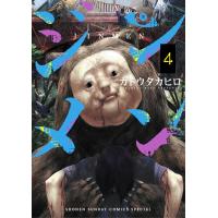 ジンメン (4) 電子書籍版 / カトウタカヒロ | ebookjapan ヤフー店