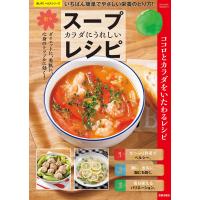 カラダにうれしい楽々スープレシピ 電子書籍版 / 汲玉 | ebookjapan ヤフー店