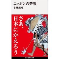 ニッポンの奇祭 電子書籍版 / 小林紀晴 | ebookjapan ヤフー店