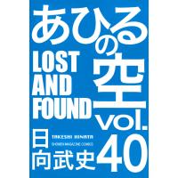 あひるの空 (40) LOST AND FOUND 電子書籍版 / 日向武史 | ebookjapan ヤフー店