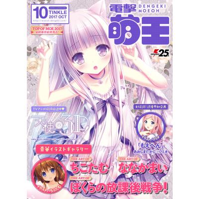 電撃萌王の商品一覧 通販 - Yahoo!ショッピング