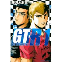 GT-R 電子書籍版 / 藤沢とおる | ebookjapan ヤフー店