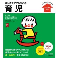 はじめてママ&amp;パパの育児 電子書籍版 / 五十嵐 隆/主婦の友社 | ebookjapan ヤフー店