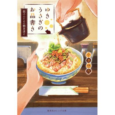 お茶漬け（本、雑誌、コミック）のおすすめ人気商品一覧 通販 - Yahoo