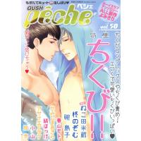 GUSHpeche ちくび!! 電子書籍版 / 碗島子;柊のぞむ;縞ほっけ;加奈;アサナエアラタ;小山;かみしまあきら;春山モト | ebookjapan ヤフー店