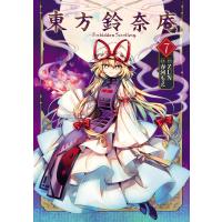 東方鈴奈庵 〜 Forbidden Scrollery.(7) 電子書籍版 / 原作:ZUN 漫画:春河もえ | ebookjapan ヤフー店