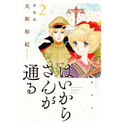 はいからさんが通るの商品一覧 通販 - Yahoo!ショッピング