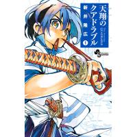 天翔のクアドラブル (1) 電子書籍版 / 新井隆広 | ebookjapan ヤフー店