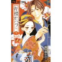 青楼オペラ (7) 電子書籍版 / 桜小路かのこ | ebookjapan ヤフー店