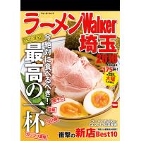 ラーメンWalker埼玉2018 電子書籍版 / 編:ラーメンWalker編集部 | ebookjapan ヤフー店