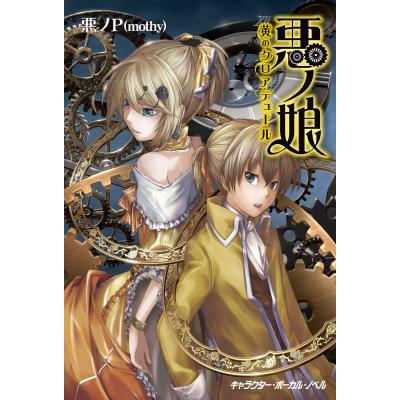 悪ノPのおすすめ人気商品一覧 通販 - Yahoo!ショッピング