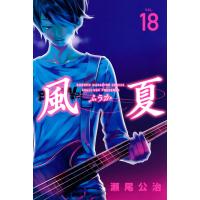 初回50 Offクーポン 風夏 ヤっちゃう ヒロインとの妄想初体験 Special Edition 電子書籍版 瀬尾公治 B Ebookjapan 通販 Yahoo ショッピング