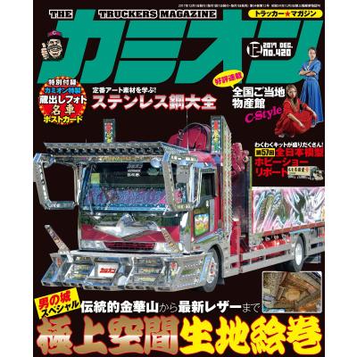 カミオンのおすすめ人気商品一覧 通販 - Yahoo!ショッピング