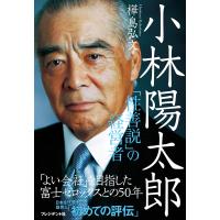 小林陽太郎 電子書籍版 / 樺島弘文 | ebookjapan ヤフー店