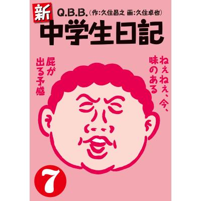中学生日記の商品一覧 通販 - Yahoo!ショッピング 中学生日記の商品一覧 通販 - Yahoo!ショッピング
