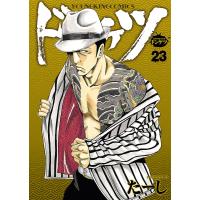 ドンケツ (23) 電子書籍版 / たーし | ebookjapan ヤフー店