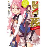 賢者の孫 Extra Story 伝説の英雄達の誕生 電子書籍版 / 著者:吉岡剛 イラスト:菊池政治 | ebookjapan ヤフー店