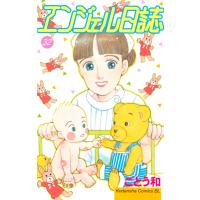 エンジェル日誌 (32) 電子書籍版 / ごとう和 | ebookjapan ヤフー店