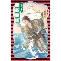 坂本龍馬 (新装版) 電子書籍版 / 文:砂田弘 絵:槇えびし | ebookjapan ヤフー店