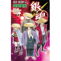 銀魂 モノクロ版 (71) 電子書籍版 / 空知英秋 | ebookjapan ヤフー店