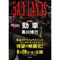 勁草 電子書籍版 / 著:黒川博行 | ebookjapan ヤフー店