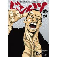ドンケツ (24) 電子書籍版 / たーし | ebookjapan ヤフー店