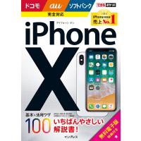 できるポケット iPhone X 基本&amp;活用ワザ100 ドコモ/au/ソフトバンク完全対応 電子書籍版 | ebookjapan ヤフー店