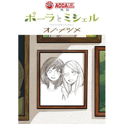 オノナツメ accaのおすすめ人気商品一覧 通販 - Yahoo!ショッピング