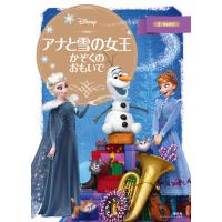 アナと雪の女王 かぞくの おもいで 電子書籍版 / ディズニー | ebookjapan ヤフー店