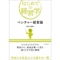 ベンチャー経営論 電子書籍版 / 著:長谷川博和 | ebookjapan ヤフー店