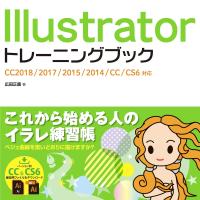 Illustrator トレーニングブック CC2018/2017/2015/2014/CC/CS6対応 電子書籍版 / 広田正康 | ebookjapan ヤフー店