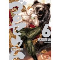 ゴロセウム (6) 電子書籍版 / 馬場康誌 | ebookjapan ヤフー店