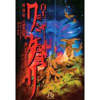 ワタリ (2) 電子書籍版 / 白土三平 | ebookjapan ヤフー店