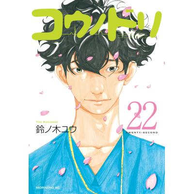 コウノドリ 26（本、雑誌、コミック）のおすすめ人気商品一覧 通販