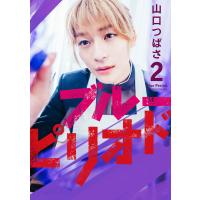 ブルーピリオド (2) 電子書籍版 / 山口つばさ | ebookjapan ヤフー店