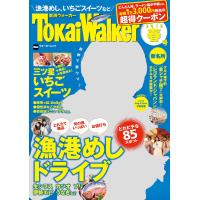 TokaiWalker東海ウォーカー 春 2018 電子書籍版 / TokaiWalker編集部 | ebookjapan ヤフー店