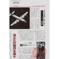 消えた21億円を追え ロッキード事件 40年目のスクープ 電子書籍版 / NHKスペシャル取材班 | ebookjapan ヤフー店