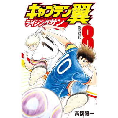 キャプテン翼 マガジンのおすすめ人気商品一覧 通販 - Yahoo!ショッピング