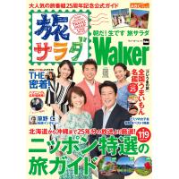 朝だ!生です 旅サラダWalker 電子書籍版 / 編:KansaiWalker編集部 | ebookjapan ヤフー店