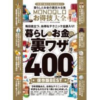 100%ムックシリーズ MONOQLOお得技大全 電子書籍版 / 編:晋遊舎 | ebookjapan ヤフー店