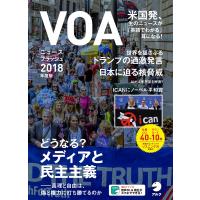 [音声DL付]VOAニュースフラッシュ2018年度版 電子書籍版 / 著:アルク出版編集部 | ebookjapan ヤフー店