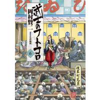 武士のフトコロ (6) 電子書籍版 / 作画:岡村賢二 | ebookjapan ヤフー店